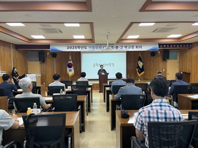2025학년도 여름방학 대비 학교장 회의 개최
