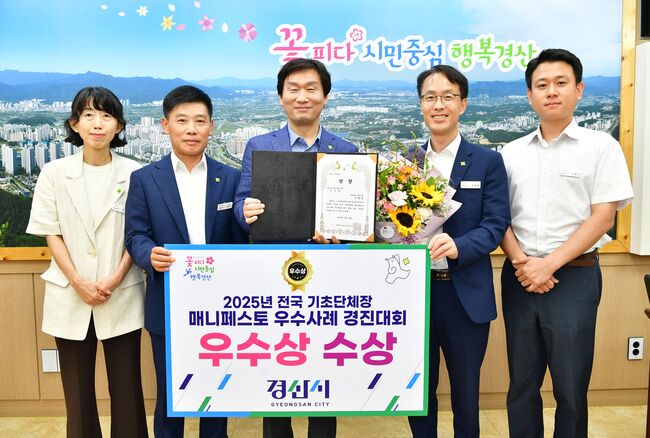 경산시, 전국 기초자치단체장 매니페스토 경진대회 ‘우수상’ 쾌거