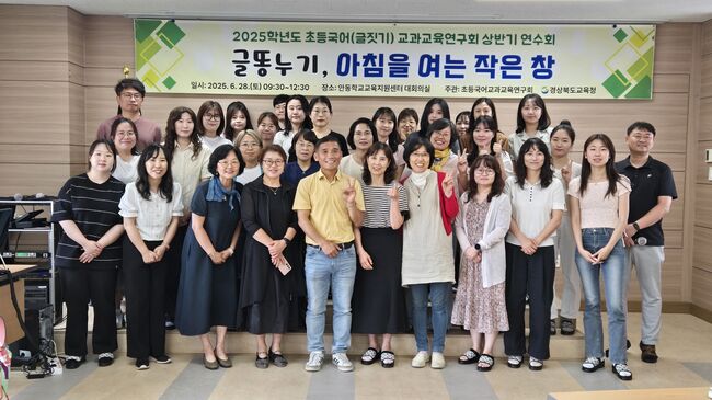 경북교육청, 유·초등 교과교육연구회 하계 연수 활발히 운영