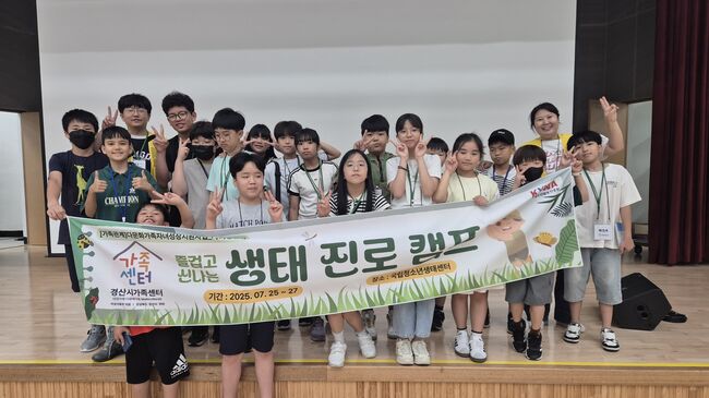 생태 체험으로 꿈을 키워요!