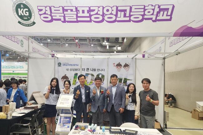 경북골프경영고, 직업교육박람회에서 ‘레저산업경영과’ 첫 선