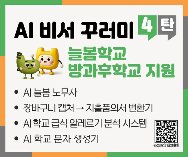 AI 비서 꾸러미, 행정업무도 똑똑하게!