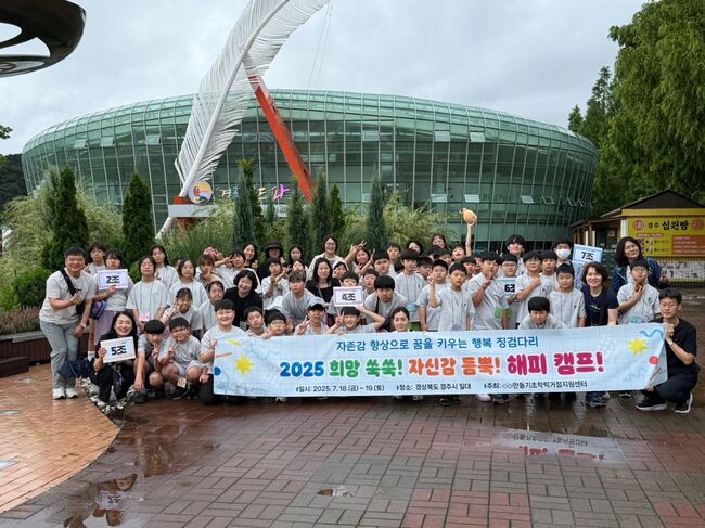 2025 희망 쑥쑥! 자신감 듬뿍! 해피캠프