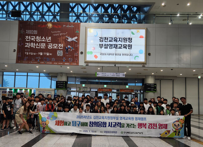 체험하고 탐구하며 창의융합 사고력을 기르는 행복 김천 영재