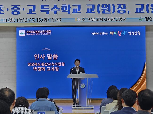경산교육지원청, 1학기말 학교장 회의 개최