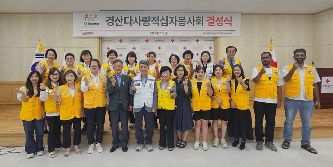 “다문화가 사랑으로 뭉쳤다” 경산다사랑봉사회 창단… 적십자 새 얼굴 탄생