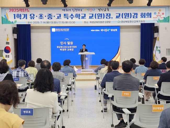 경산교육지원청, 1학기말 학교장 회의 개최