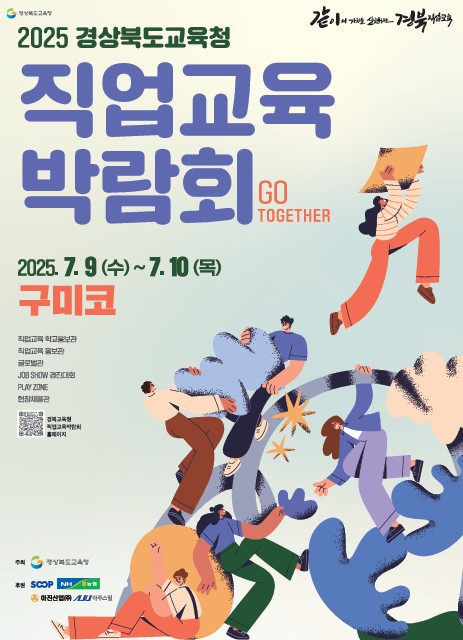 같이의 가치를 실현하는 직업교육 한마당