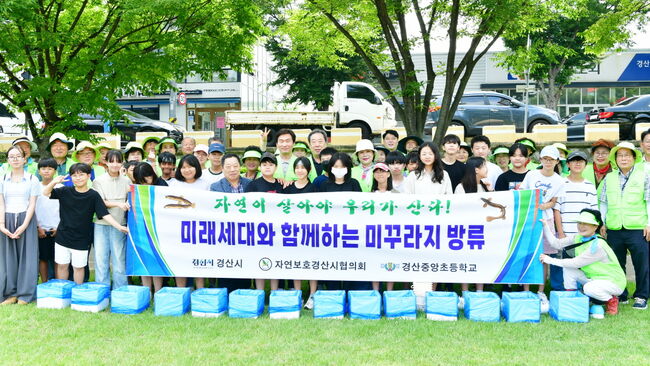 자연보호경산시협의회, 남천 생태계 복원 위해 미꾸라지 방류 및 정화활동 전개