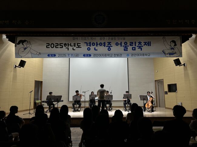 경안여자중학교, 어울림 축제로 정서·인성 함께 키워