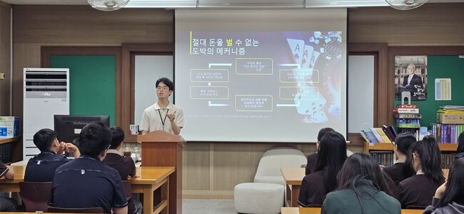 현동중학교, 청소년 도박 예방교육 실시
