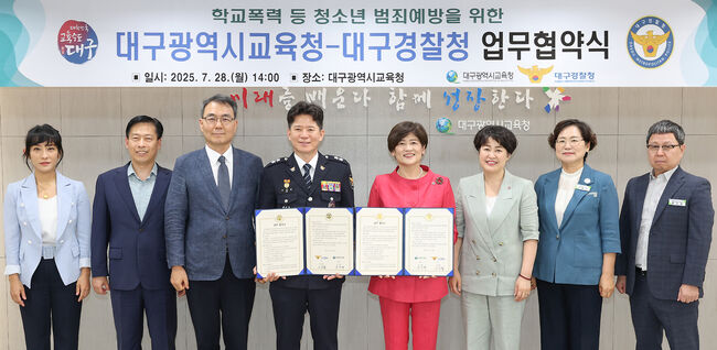 대구시교육청–대구경찰청, 학교폭력 예방 위한 업무협약 체결