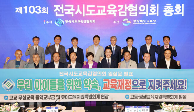 협조뉴스가 보도합니다  “지방교육재정 축소, 이제는 멈춰야”