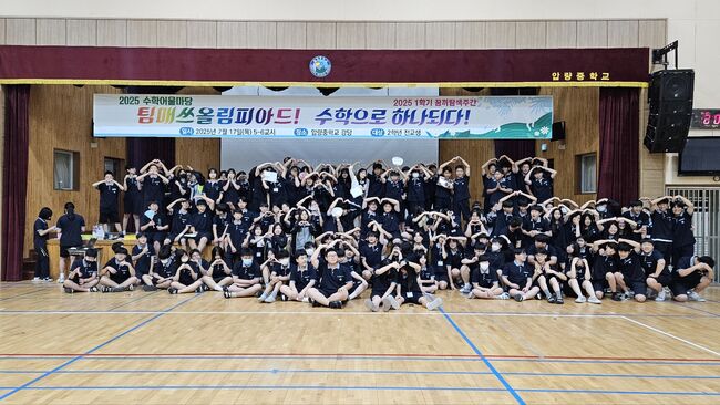 TEAM MATH 올림피아드, 수학으로 하나되다!