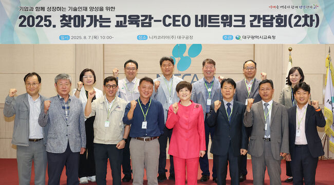 대구시교육청, 지역기업과 함께하는 ‘직업계고 취업 활성화 간담회’ 개최