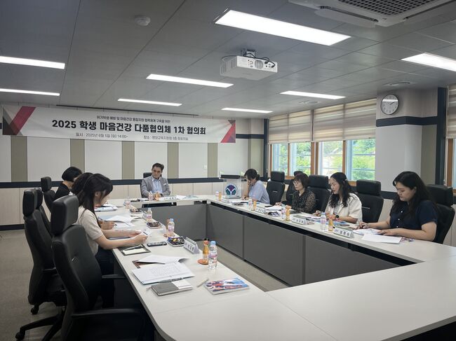 2025 학생 마음건강 다품협의체, 첫 협의회 개최