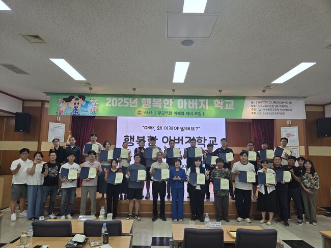 WONDERFUL 아버지학교 “아빠 품 행복학교” 개최