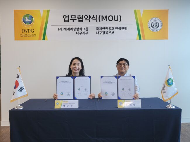 IWPG·국제인권옹호 한국연맹, 평화·인권 위해 맞손