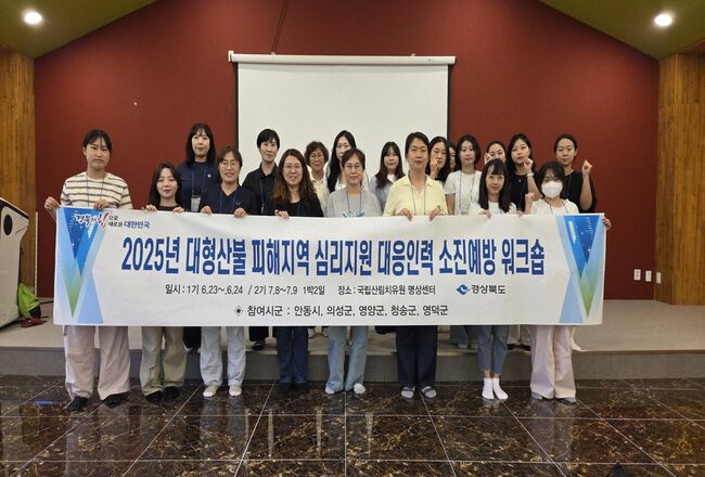 경북도, 산불 피해 도민 심리지원 ‘총력’