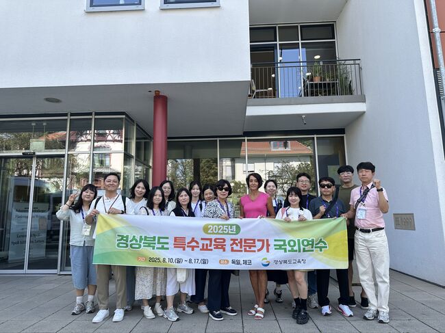 경북 특수교육 전문가, 독일·체코서 미래교육 비전 찾다