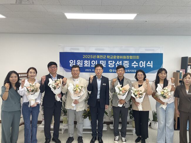 2025년 예천군 학교운영위원장협의회 임원회의 및 당선증 수여식 개최