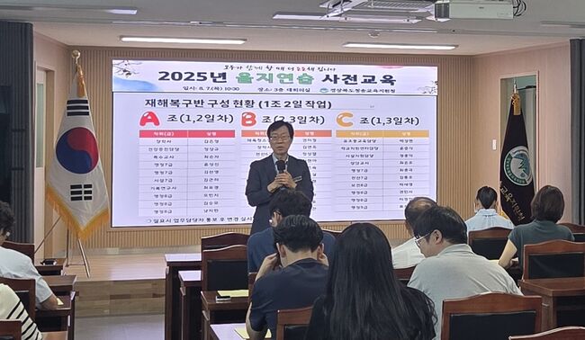 청송교육지원청, ‘2025 을지연습 사전교육’ 실시