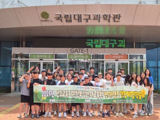 성주교육지원청, 창의·체험 중심 교육의 현장으로  GO! GO!