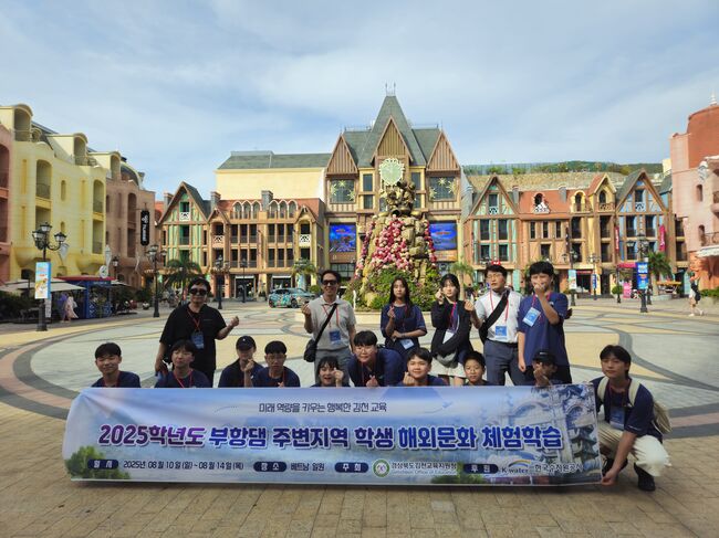 2025학년도 부항댐 주변지역 학생 해외문화체험학습 출발