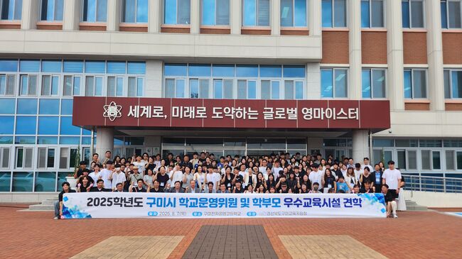 구미교육지원청, 학부모·학생 대상 마이스터고 견학 실시