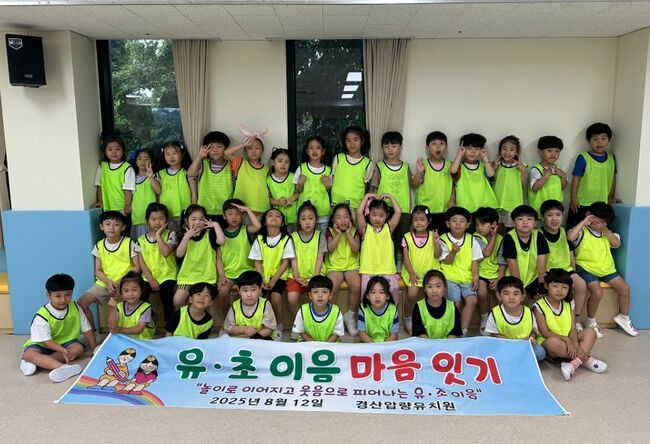 유·초 이음 마음 잇기