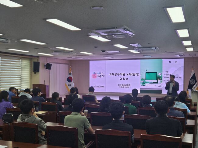 경북안동교육청, 교육공무직원 노무관리 컨설팅 실시