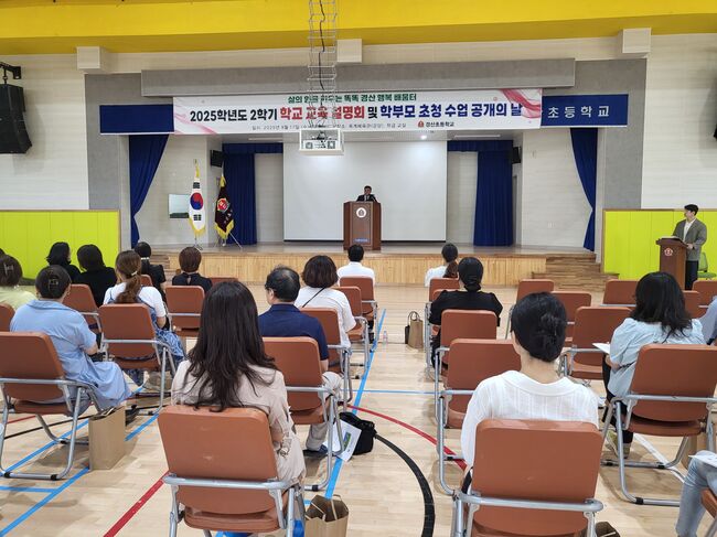 경산초, 2학기 교육설명회 및 학부모 공개수업 열어