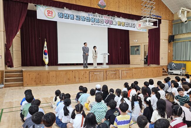 예천초, 정찬명 교장·장재길 교감 부임