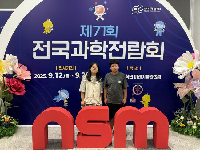 수륜초, 제71회 전국과학전람회 우수상 쾌거