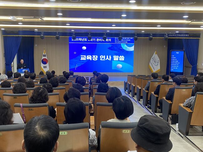 구미교육지원청, 2학기 관리자 회의 개최