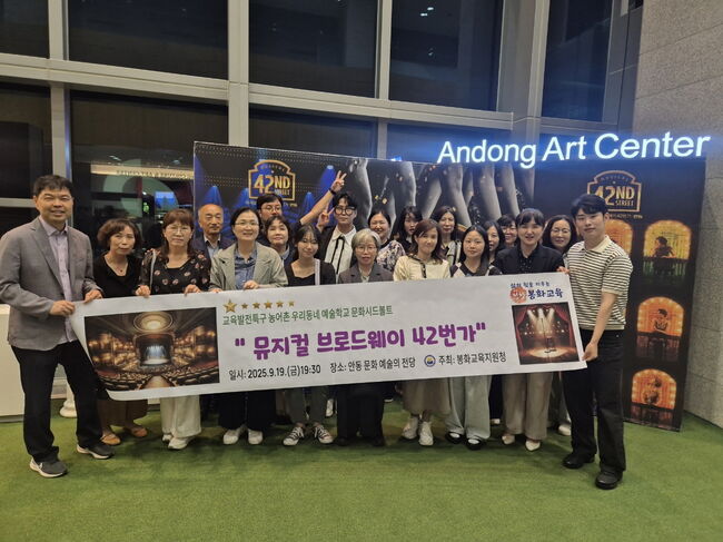 농어촌 교사들, 뮤지컬 『브로드웨이 42번가』로 예술적 감수성 키워