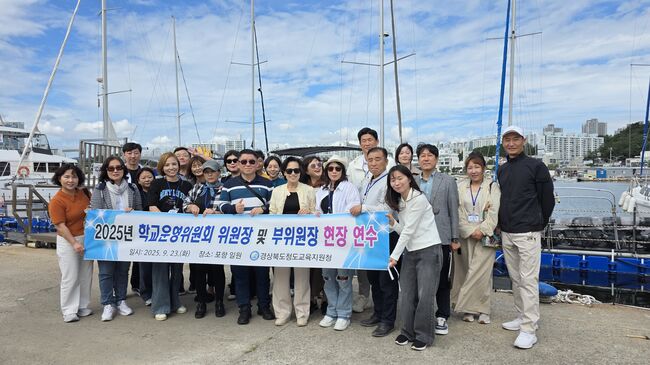 청도교육지원청, 학교운영위원장·부위원장 현장 연수 실시