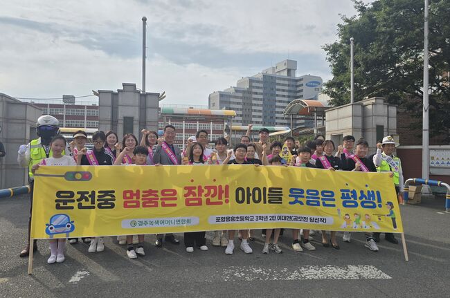 경주교육지원청, 어린이 보호구역 교통안전 캠페인 전개