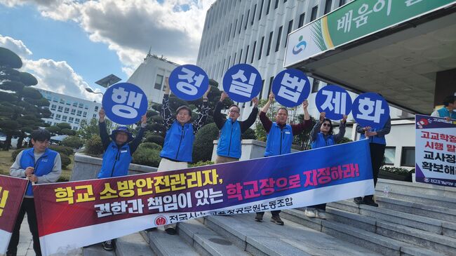 교육청노조, 국정감사 현장서 집회 개최