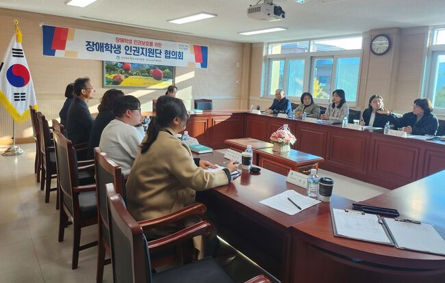 청송교육지원청, 장애학생 인권보호 위한 하반기 협의회 개최