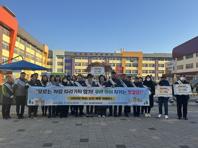 어린이 약취·유인 예방 위해 지역사회가 함께 나서