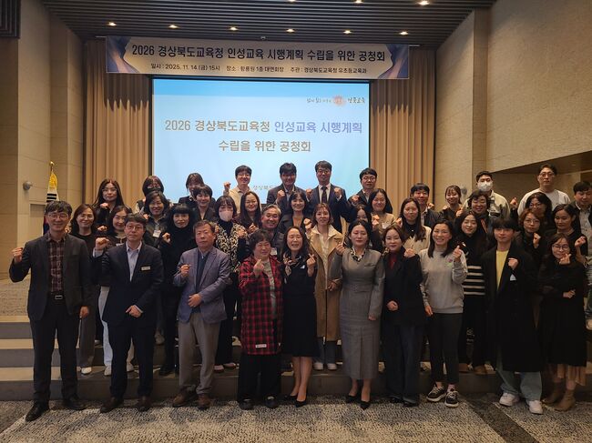 025 인성교육 만족도 조사 결과 발표… “학교–가정–지역사회가 함께 만드는 인성교육”