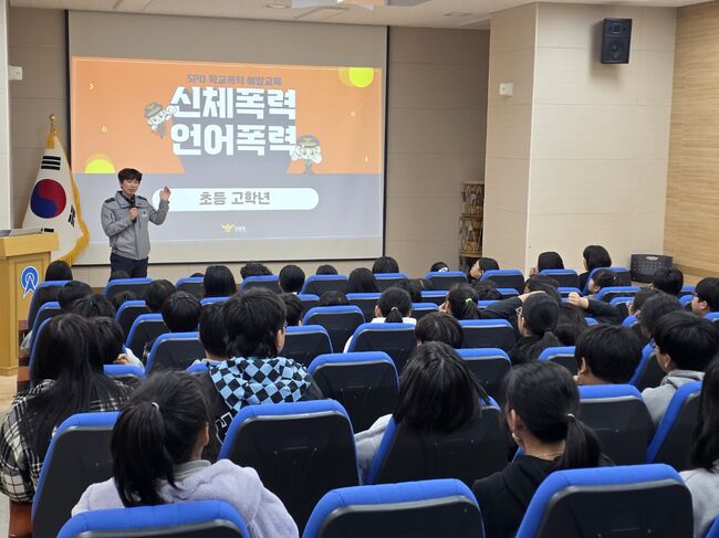 이서초, 신체·언어폭력 중심의 학교폭력 예방교육 실시