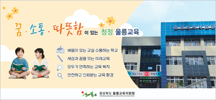 경상북도 울릉교육지원청